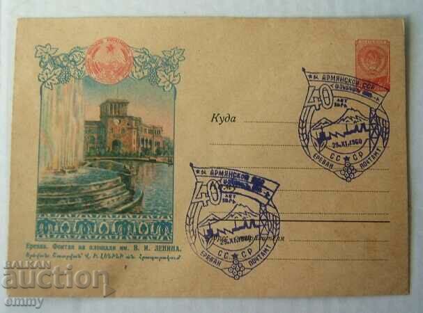 Plicul IPTZ - 40 de ani ai RSS Armeniei, Armenia 1960, Erevan