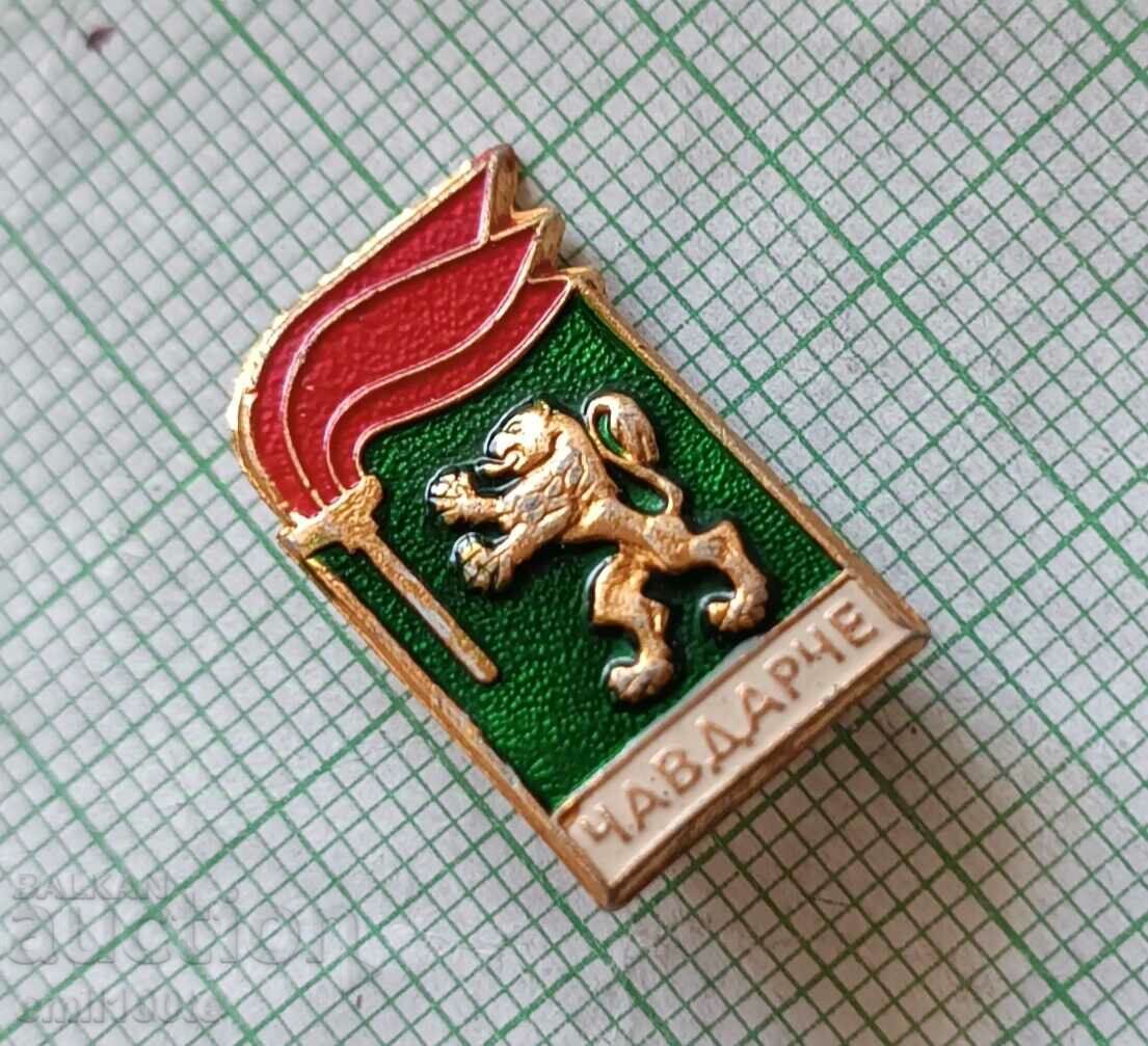 Аукцион Значка- Чавдарче Аукцион Значка- Чавдарче