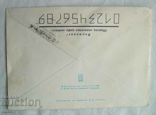 Auction IPTZ envelope - International Conference 1986, Armenia, Yerevan Auction IPTZ envelope - International Conference 1986, Armenia, Yerevan