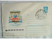 IPTZ envelope - International Conference 1986, Armenia, Yerevan