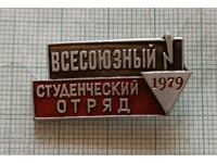 Badge - All-Union Student Squad 1979 USSR