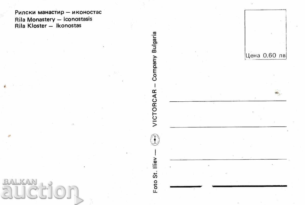 България - Рилски манастир - ИКОНОСТАСА с цена 0.80 лв. | € 0.41 България - Рилски манастир - ИКОНОСТАСА с цена 0.80 лв. | € 0.41