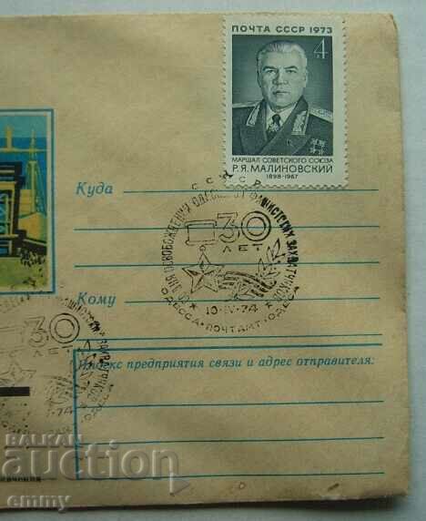 IPTZ envelope - 30 years since the liberation of Odessa, 1974 with price 2.00 BGN | € 1.02