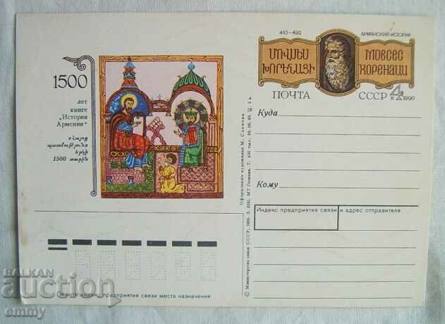 Postcard - 1500 years of the book "History of Armenia"