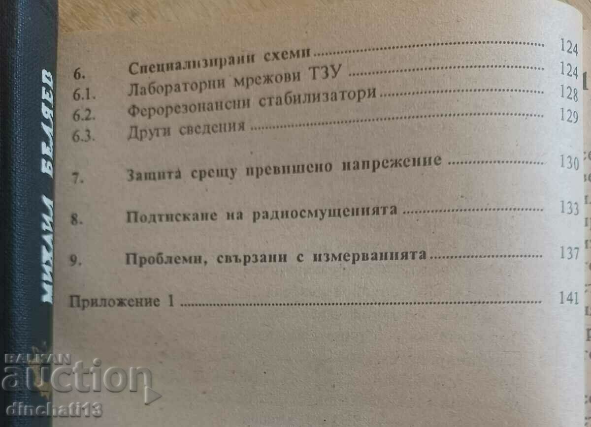 Integrated circuits for linear and switch power supplies - 5 Integrated circuits for linear and switch power supplies - 5
