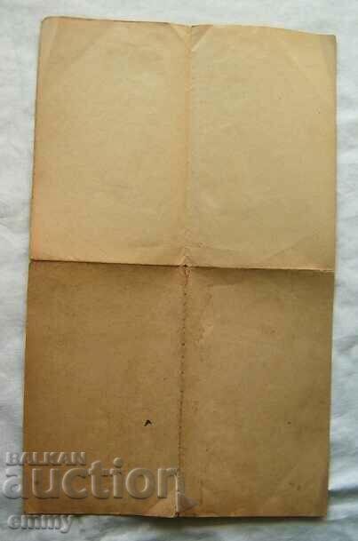 Delivery of Document - Deed of transfer of property to Sliven Hospital, 1942