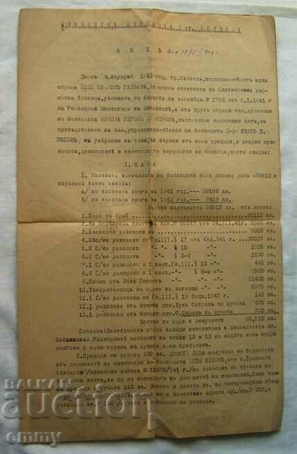 Document - Deed of transfer of property to Sliven Hospital, 1942