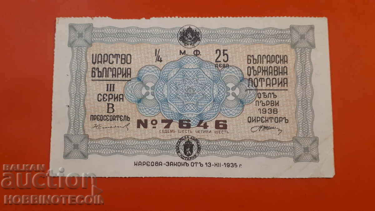 KINGDOM OF BULGARIA ROYAL LOTTERY TICKET 1938 PART I - C