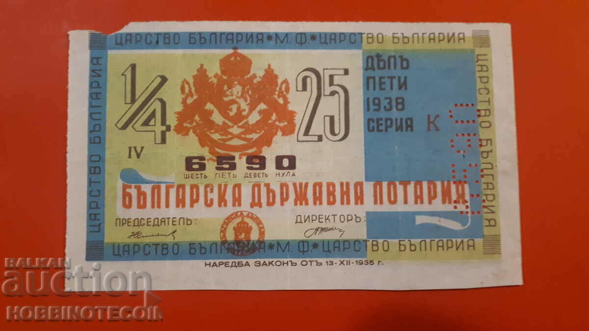 KINGDOM OF BULGARIA ROYAL LOTTERY TICKET 1938 SECTION V - K