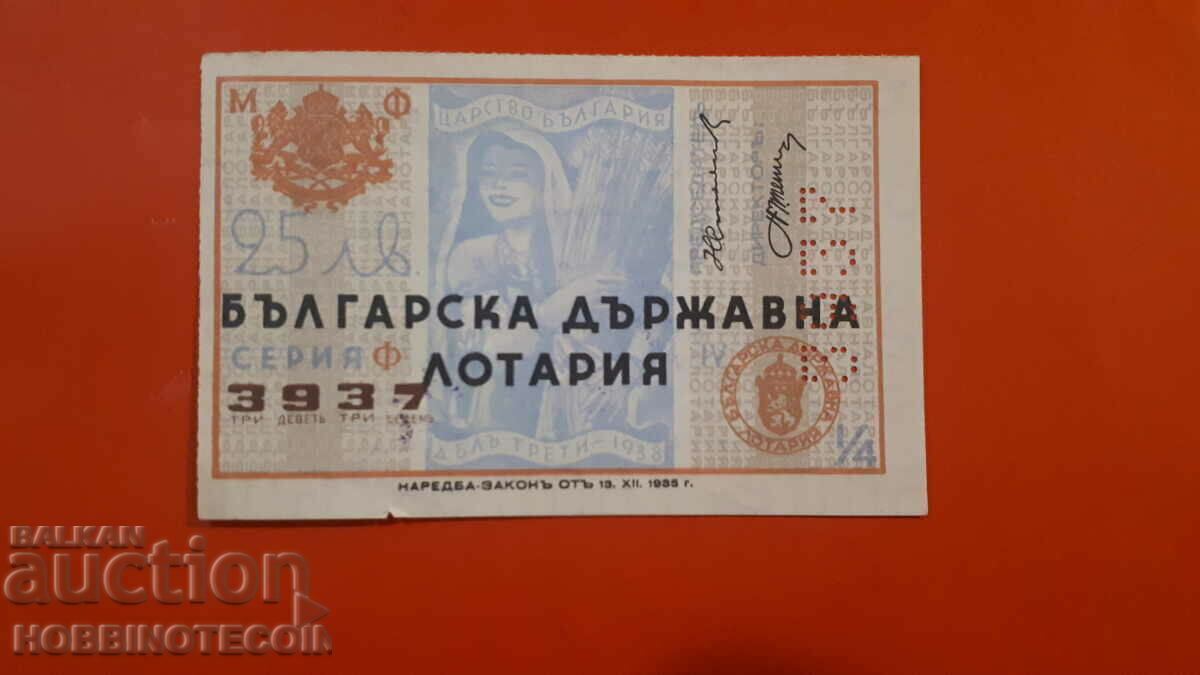 KINGDOM OF BULGARIA ROYAL LOTTERY TICKET 1938 PART III - F