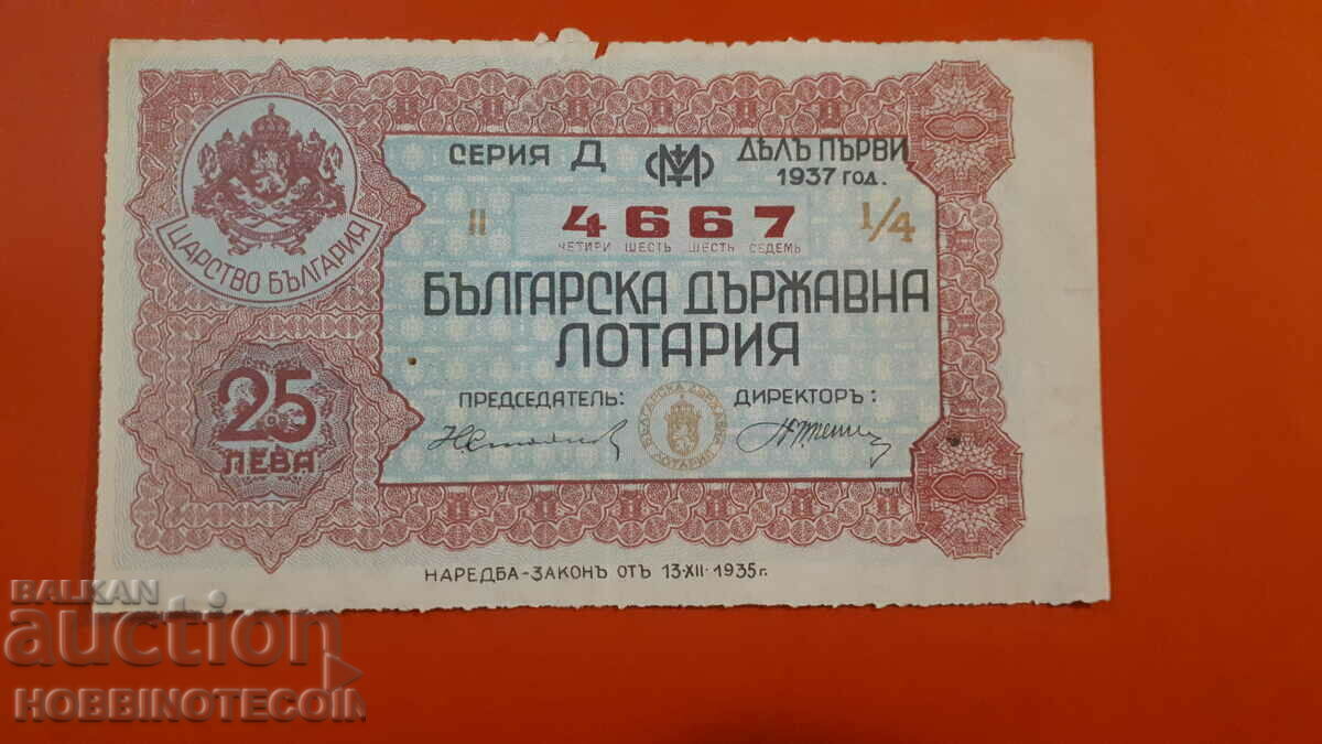 BILET DE LOTERIE REGALĂ 1937 REGATUL BULGARII PARTEA I - E