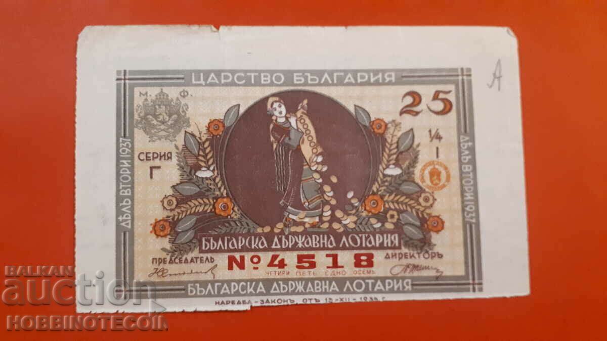 BILET DE LOTERIE REGALĂ REGATUL BULGARIA 1937 PARTEA II - D