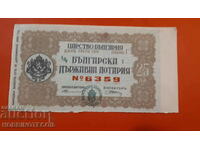 KINGDOM OF BULGARIA ROYAL LOTTERY TICKET 1937 PART III - D