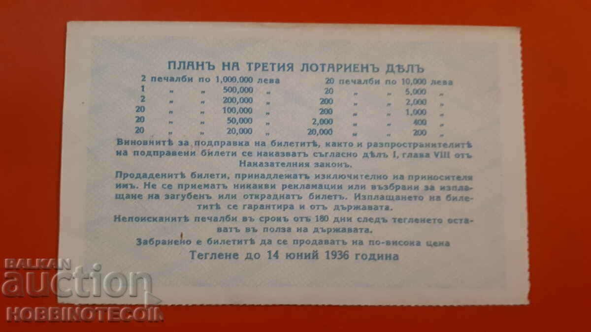 BILET DE LOTERIE REGALĂ A REGATULUI BULGARIA 1936 PARTEA III - ȘI cu preț € 9.99 | 19.54 BGN