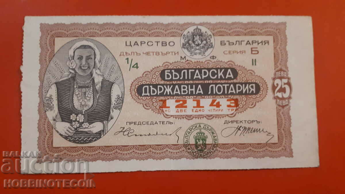 KINGDOM OF BULGARIA ROYAL LOTTERY TICKET 1936 PART IV - B