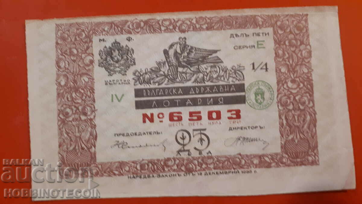 KINGDOM OF BULGARIA ROYAL LOTTERY TICKET 1936 SECTION V - E