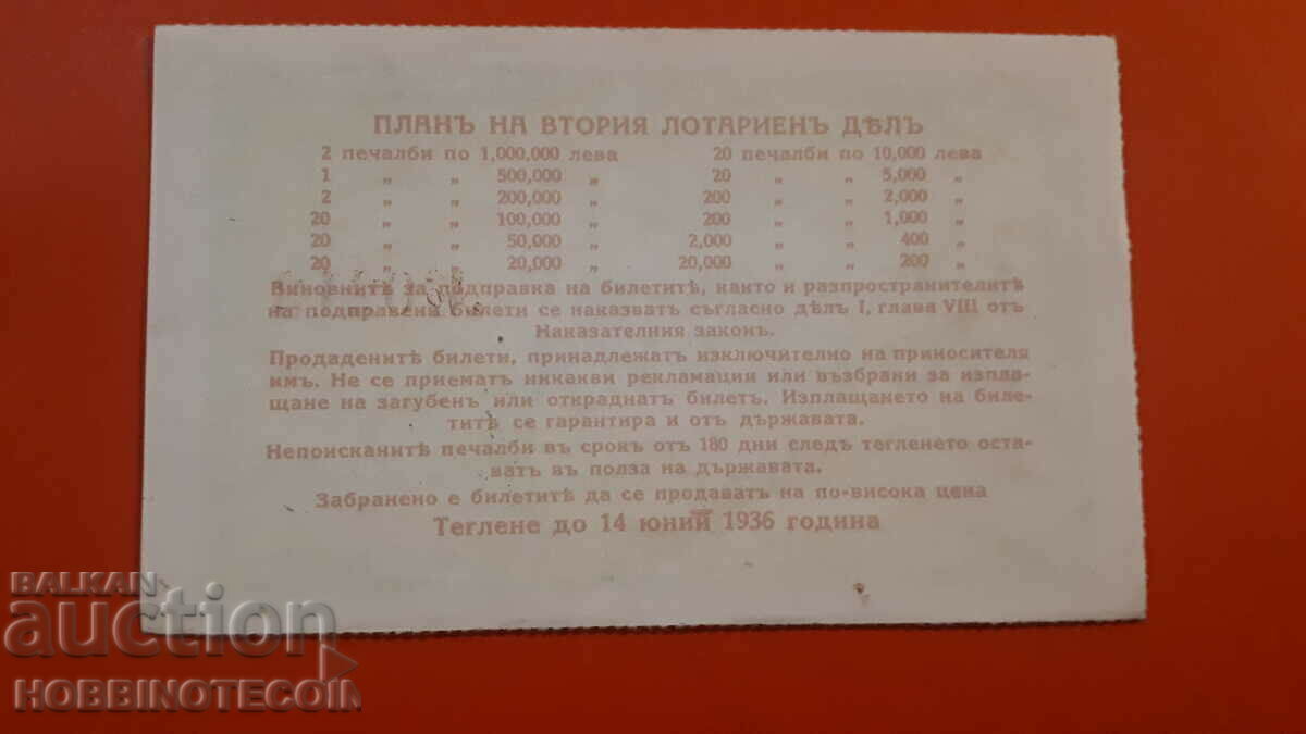 KINGDOM OF BULGARIA ROYAL LOTTERY TICKET 1936 PART II - AND with price € 9.99 | 19.54 BGN KINGDOM OF BULGARIA ROYAL LOTTERY TICKET 1936 PART II - AND with price € 9.99 | 19.54 BGN