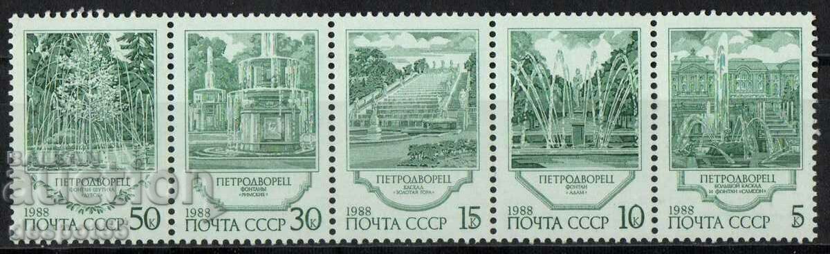 1988. СССР. Петродворец - Фонтани.