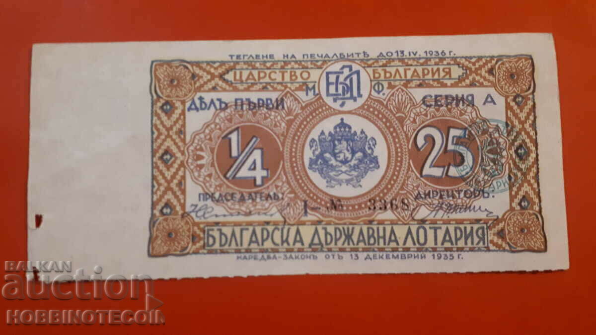 ΒΑΣΙΛΕΙΟ ΒΟΥΛΓΑΡΙΑΣ ΒΑΣΙΛΙΚΟ ΛΑΧΕΙΟ 1936 ΜΕΡΟΣ Ι - Α