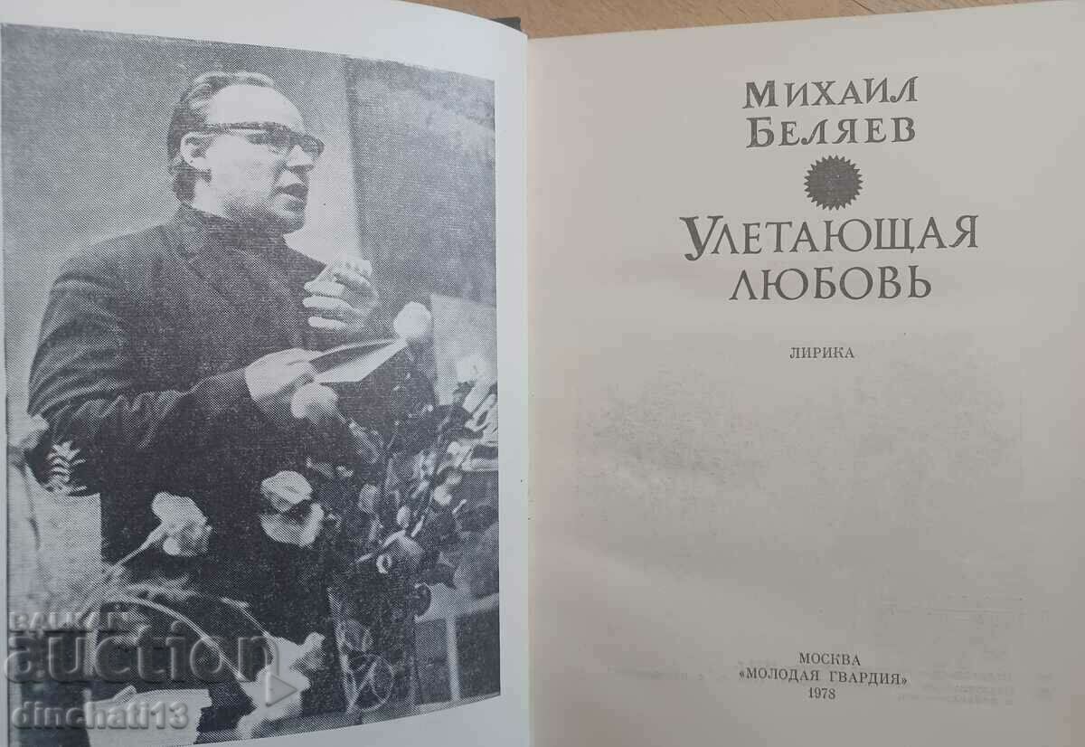 Flying love: Mihail Belyaev with price 9.00 BGN | € 4.60 Flying love: Mihail Belyaev with price 9.00 BGN | € 4.60