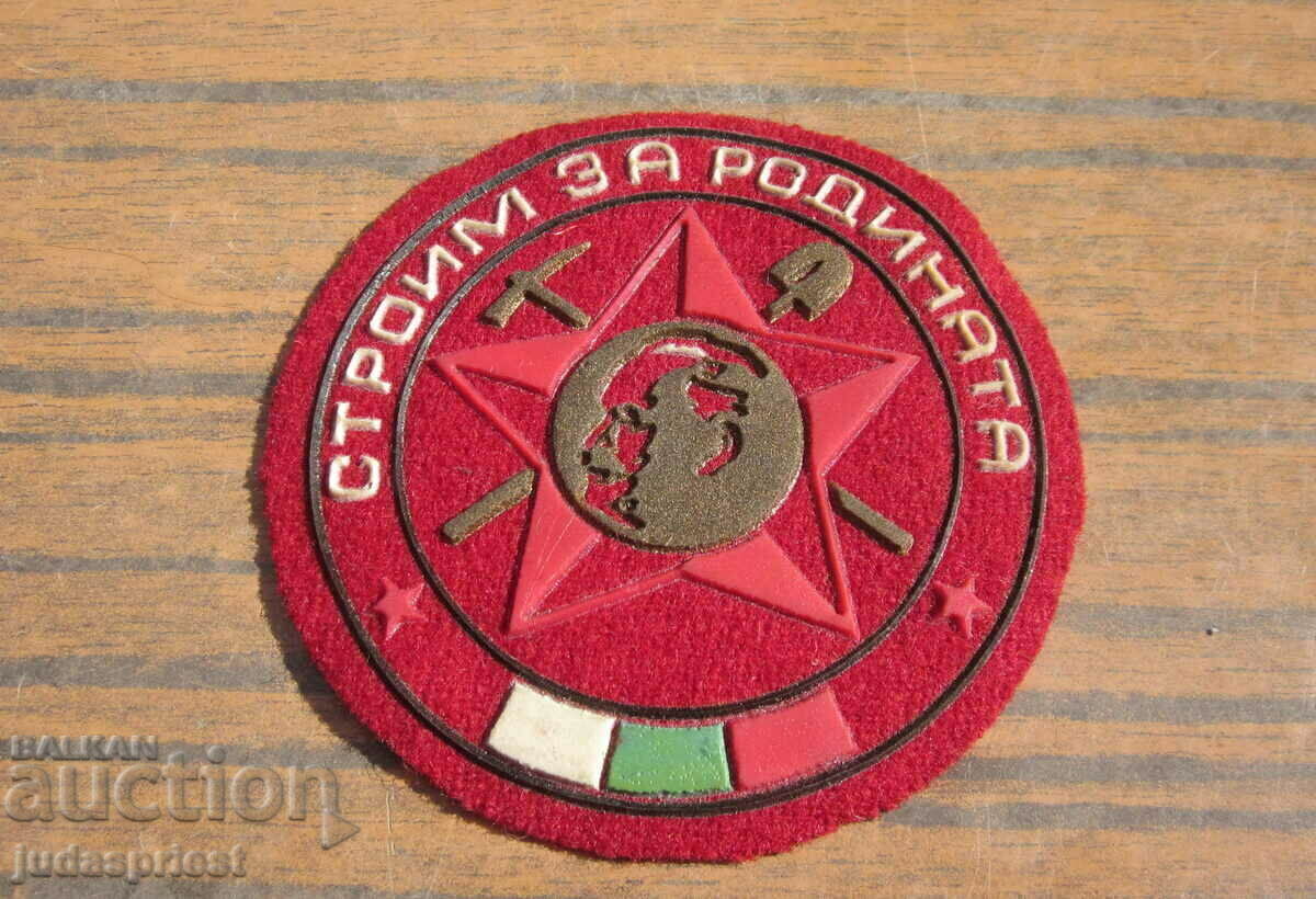 παλιό βουλγαρικό έμβλημα έμβλημα χτίζουμε για την πατρίδα με τιμή 10.00 BGN | € 5.11 παλιό βουλγαρικό έμβλημα έμβλημα χτίζουμε για την πατρίδα με τιμή 10.00 BGN | € 5.11