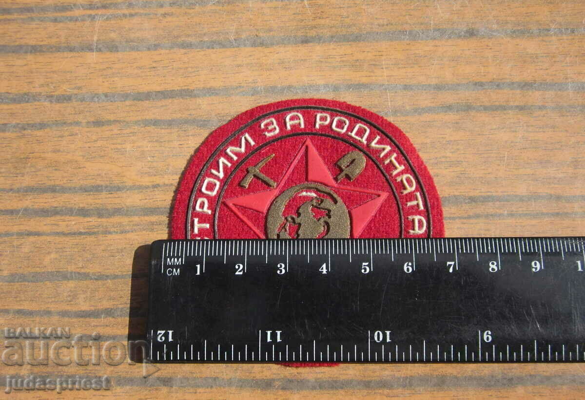 Παράδοση παλιό βουλγαρικό έμβλημα έμβλημα χτίζουμε για την πατρίδα Παράδοση παλιό βουλγαρικό έμβλημα έμβλημα χτίζουμε για την πατρίδα