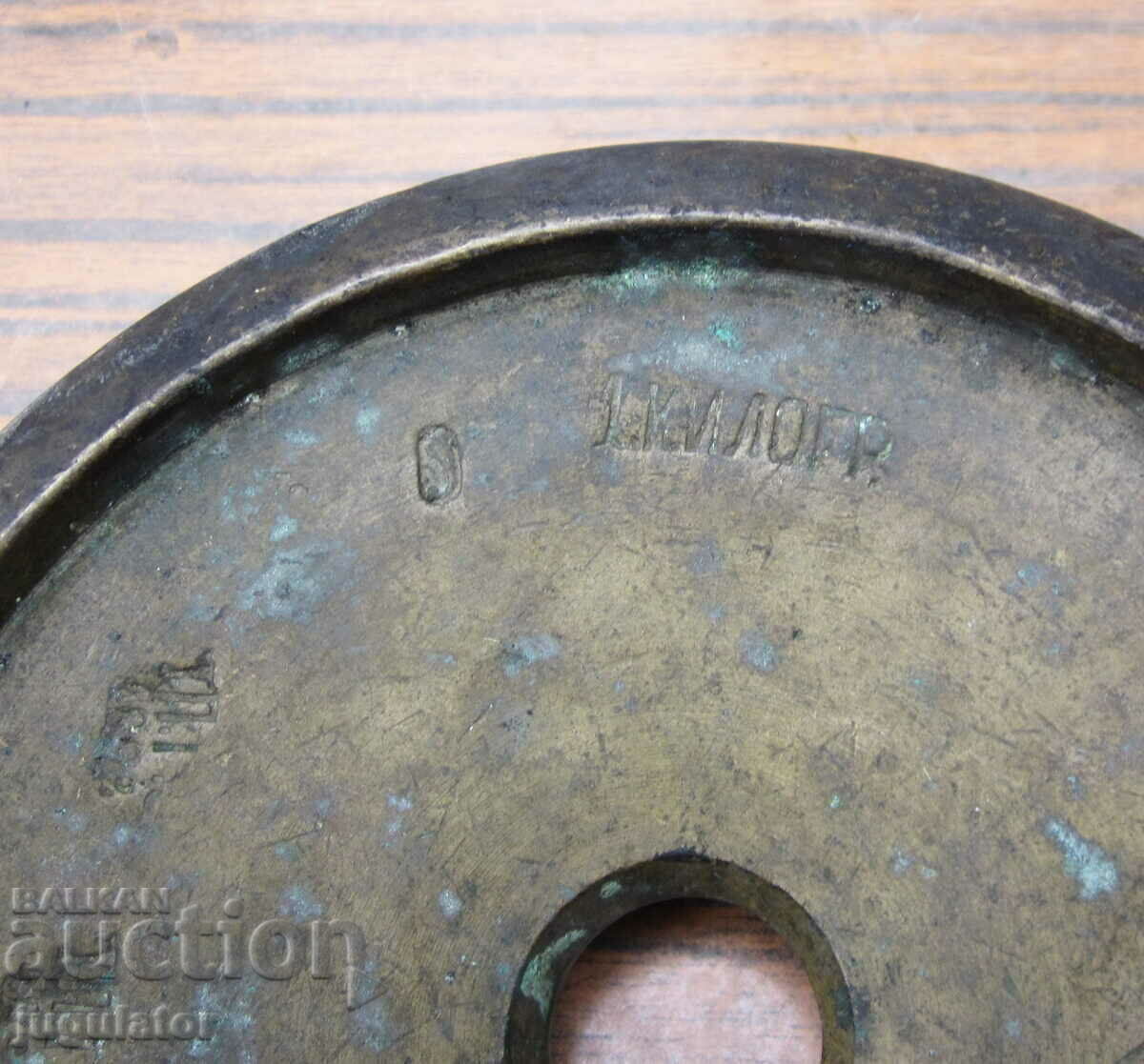 Auction  1 kg. Kingdom of Bulgaria bronze scale weight 1892
