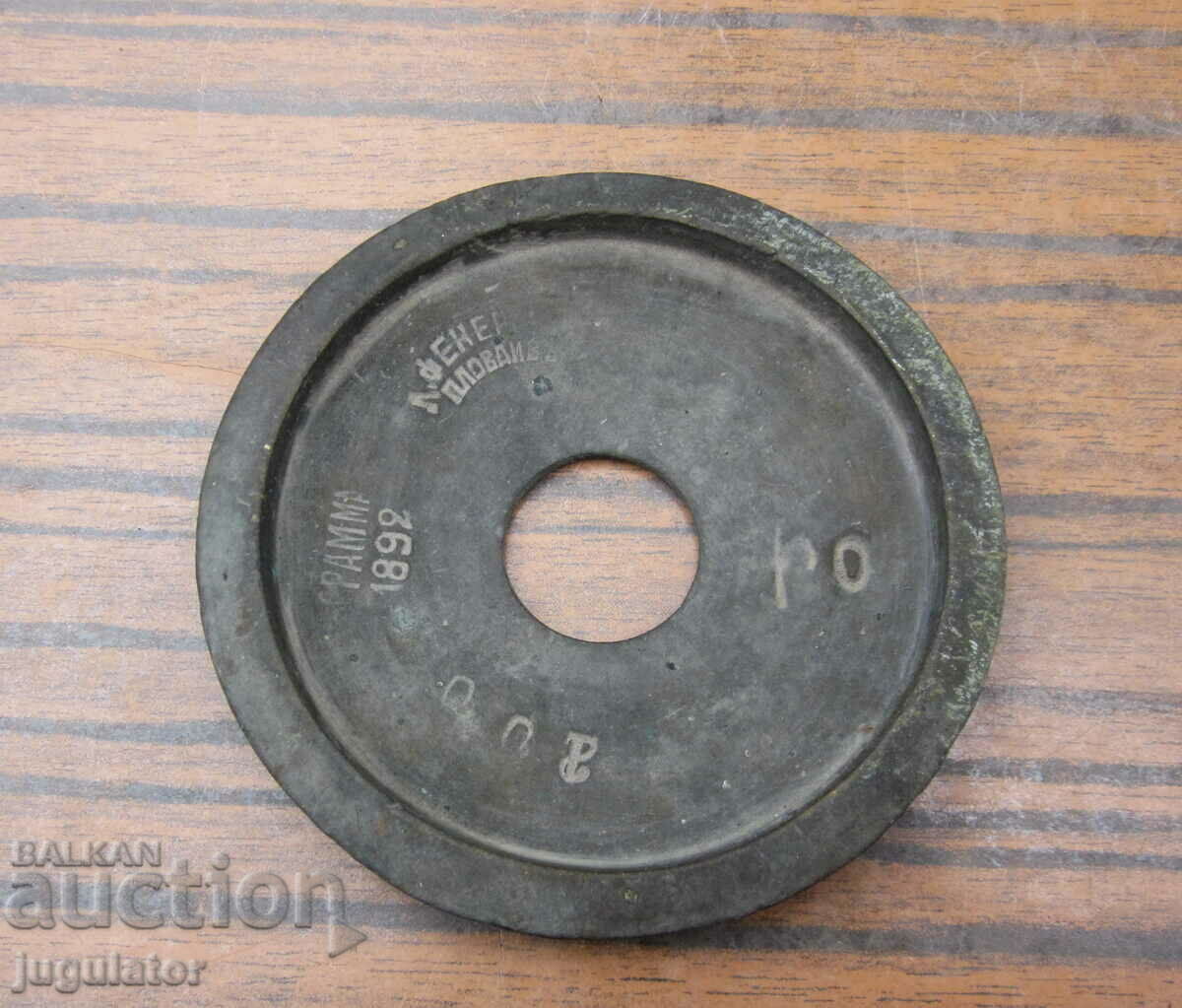 Auction 200 years Kingdom of Bulgaria bronze scale weight 1892 Auction 200 years Kingdom of Bulgaria bronze scale weight 1892