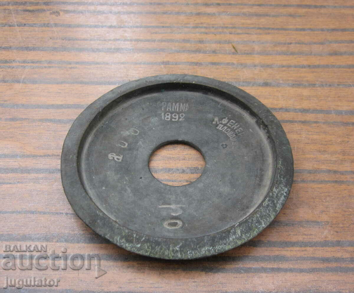 200 years Kingdom of Bulgaria bronze scale weight 1892 - 5 200 years Kingdom of Bulgaria bronze scale weight 1892 - 5