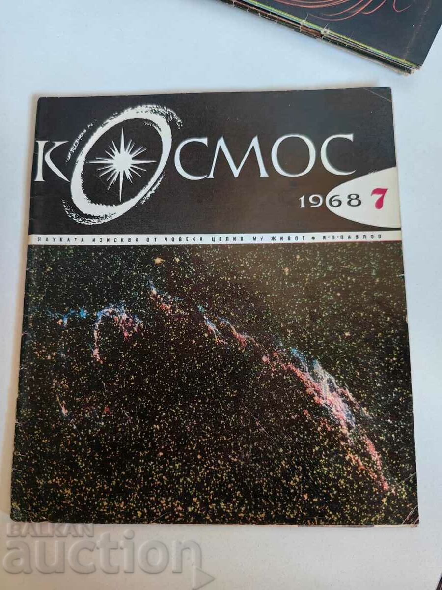 πεδίο 1968 SOC JOURNAL KOSMOS