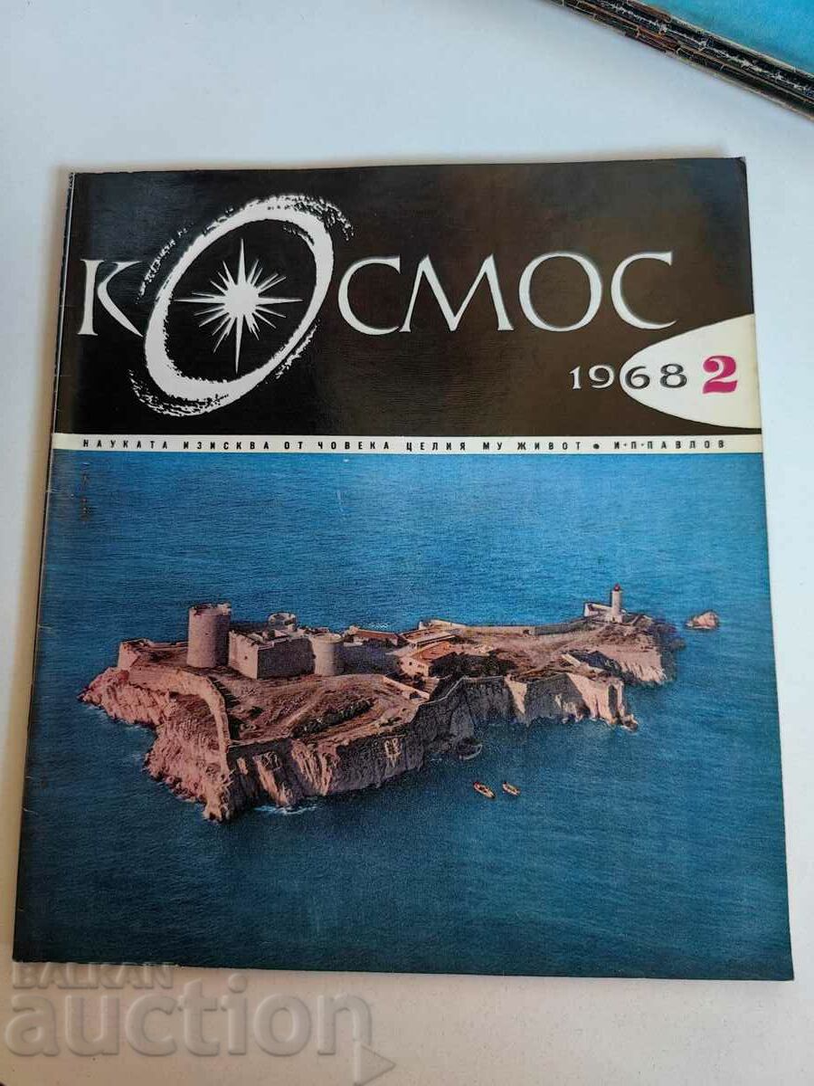 πεδίο 1968 SOC JOURNAL KOSMOS