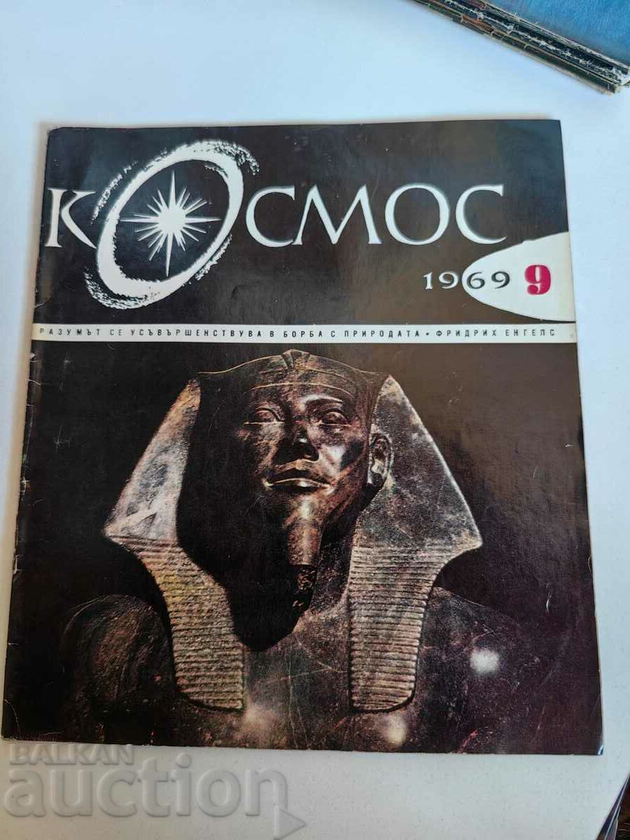 field 1969 SOC JOURNAL KOSMOS