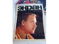 field 1974 SOC MAGAZINE SOVIET SCREEN USSR RUSSIAN LANGUAGE