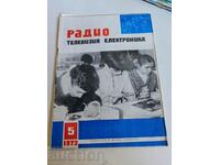 полевче 1973 СПИСАНИЕ РАДИО ТЕЛЕВИЗИЯ ЕЛЕКТРОНИКА