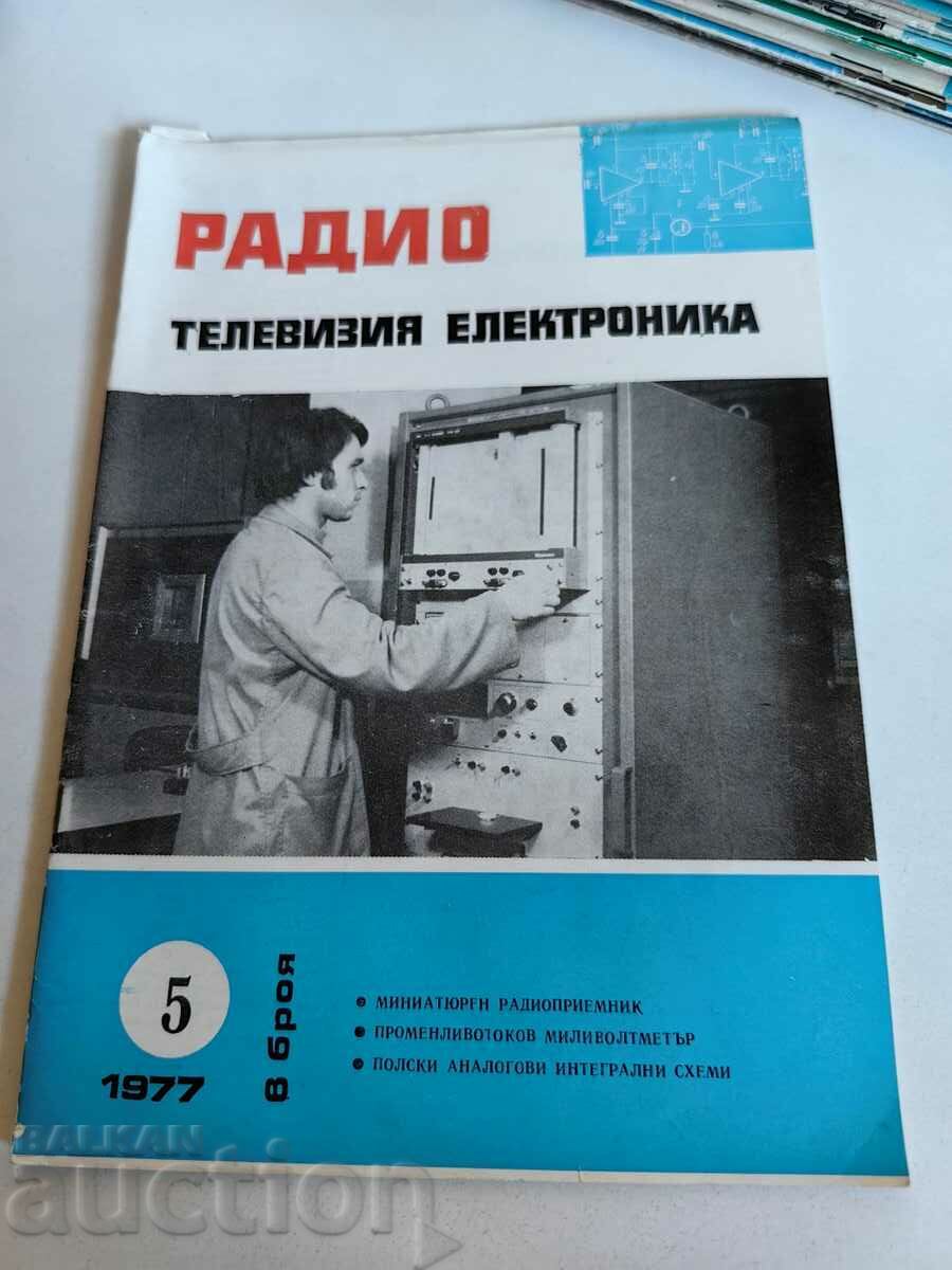 полевче 1977 СПИСАНИЕ РАДИО ТЕЛЕВИЗИЯ ЕЛЕКТРОНИКА