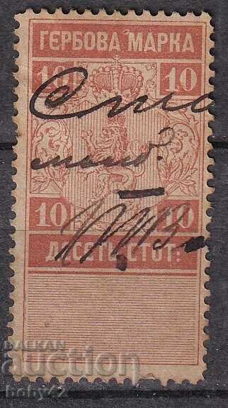 Γραμματόσημα 1883 10 cent.