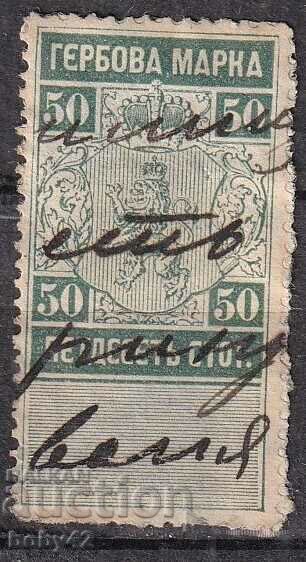 Гербови марки 1883 г. 50 ст. .