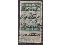 Гербови марки 1883 г. 50 ст. .