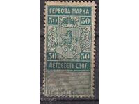 Гербови марки 1883 г. 50 ст. .