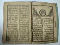 OT1STBZC KORAN ? OTTOMAN EMPIRE BOOK TURKEY OTTOMAN