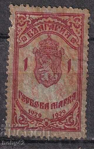 Timbre 1925 1 BGN