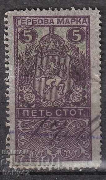 Гербови марки 1911 5  ст  .