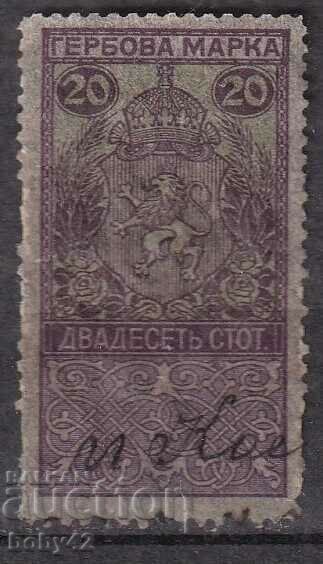 Гербови марки 1911 20  ст  .