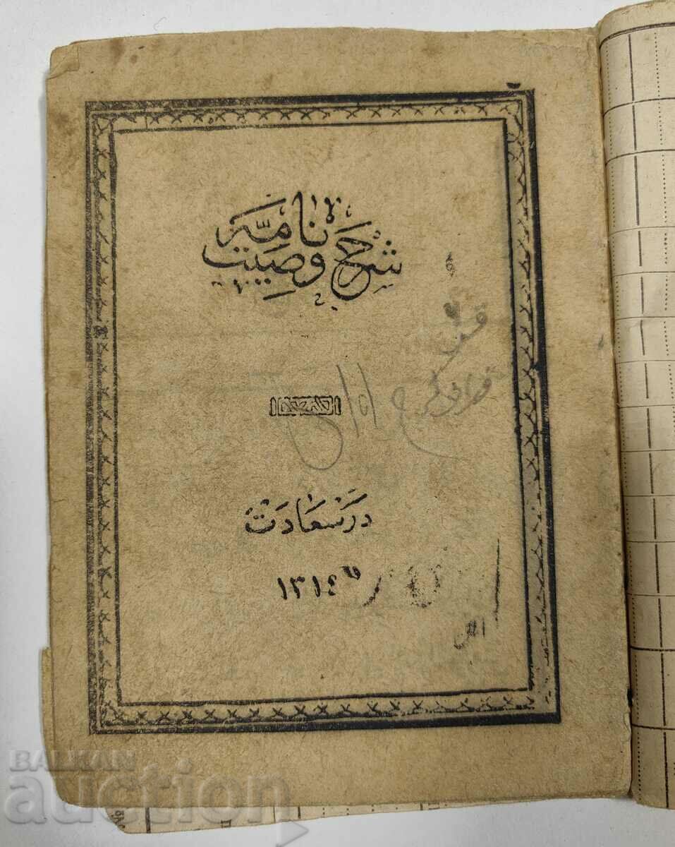 OT1STBZC OTTOMAN EMPIRE BOOK TURKEY OTTOMAN TURKISH