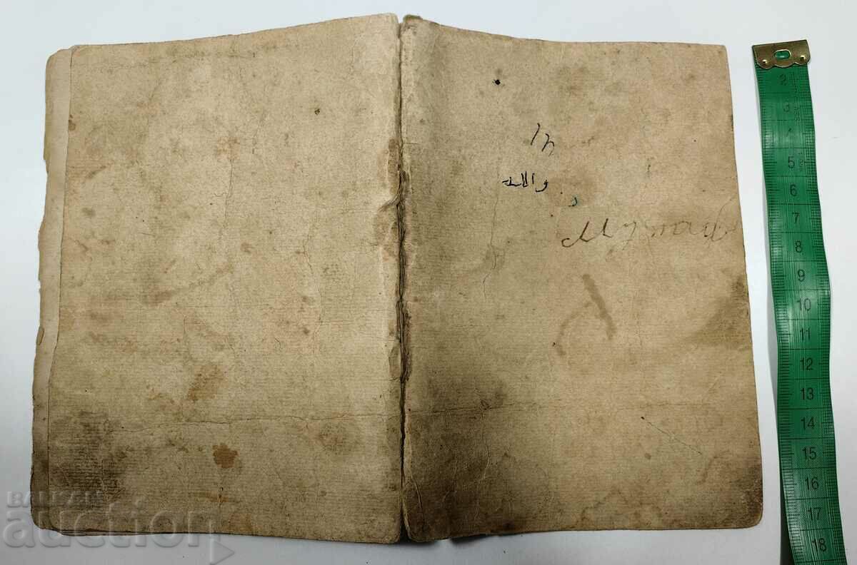 OT1STBZC CARTE DE MANUSCRIT IMPERIUL OTOMAN TURCIA OTOMAN