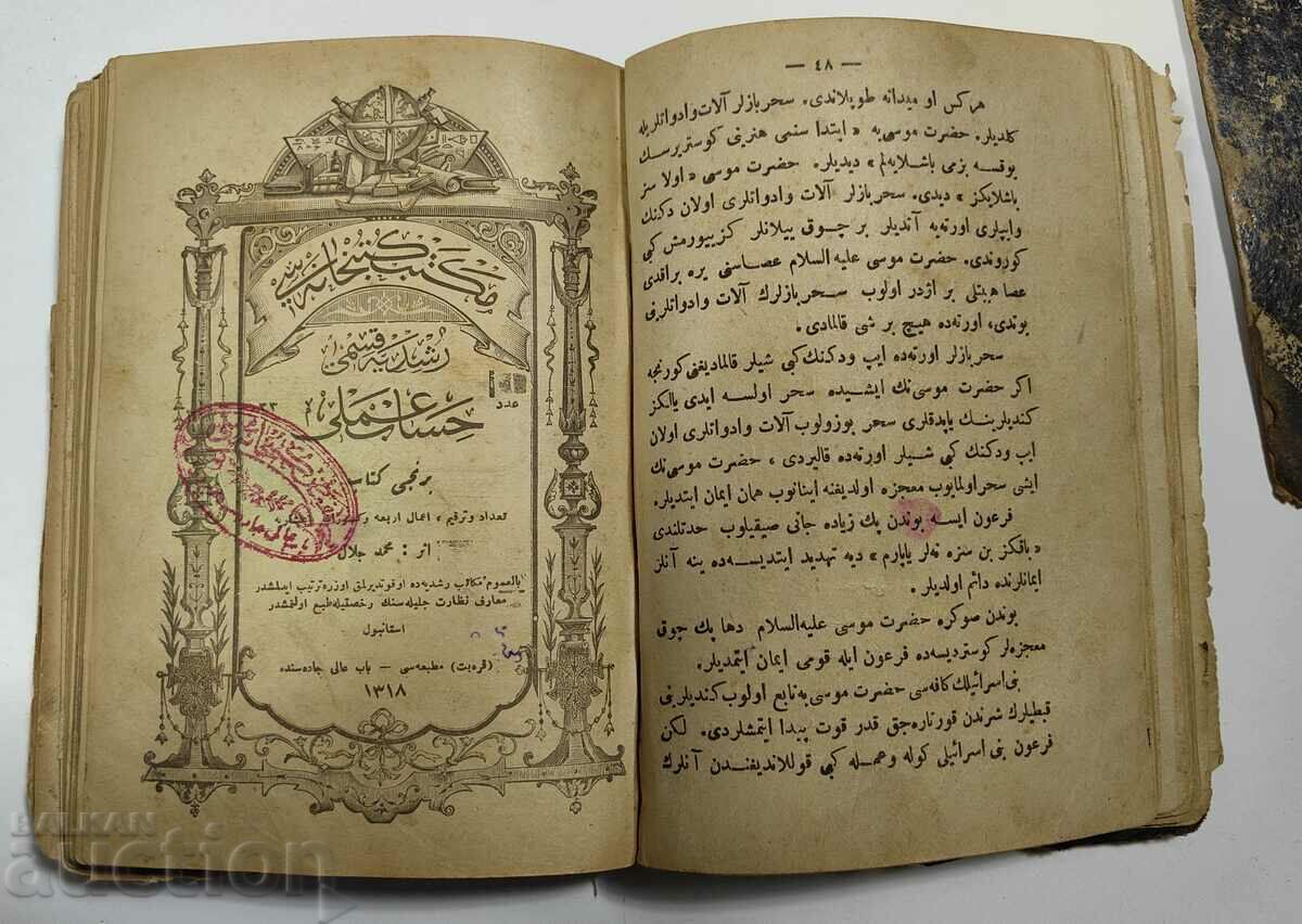 OT1STBZC OTTOMAN EMPIRE BOOK TURKEY OTTOMAN TURKISH