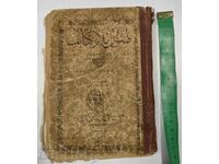 OT1STBZC OTTOMAN EMPIRE BOOK TURKEY OTTOMAN TURKISH