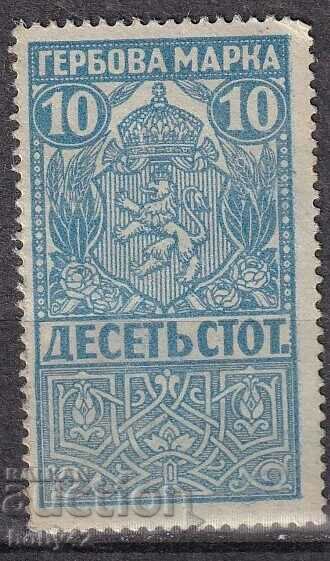 Timbre 1918 10 cenți - curat