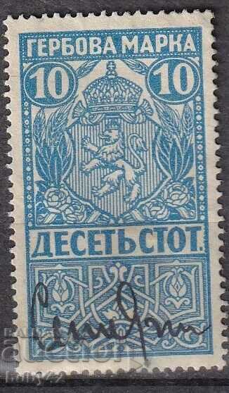 Stamps 1918 10 cents - seal