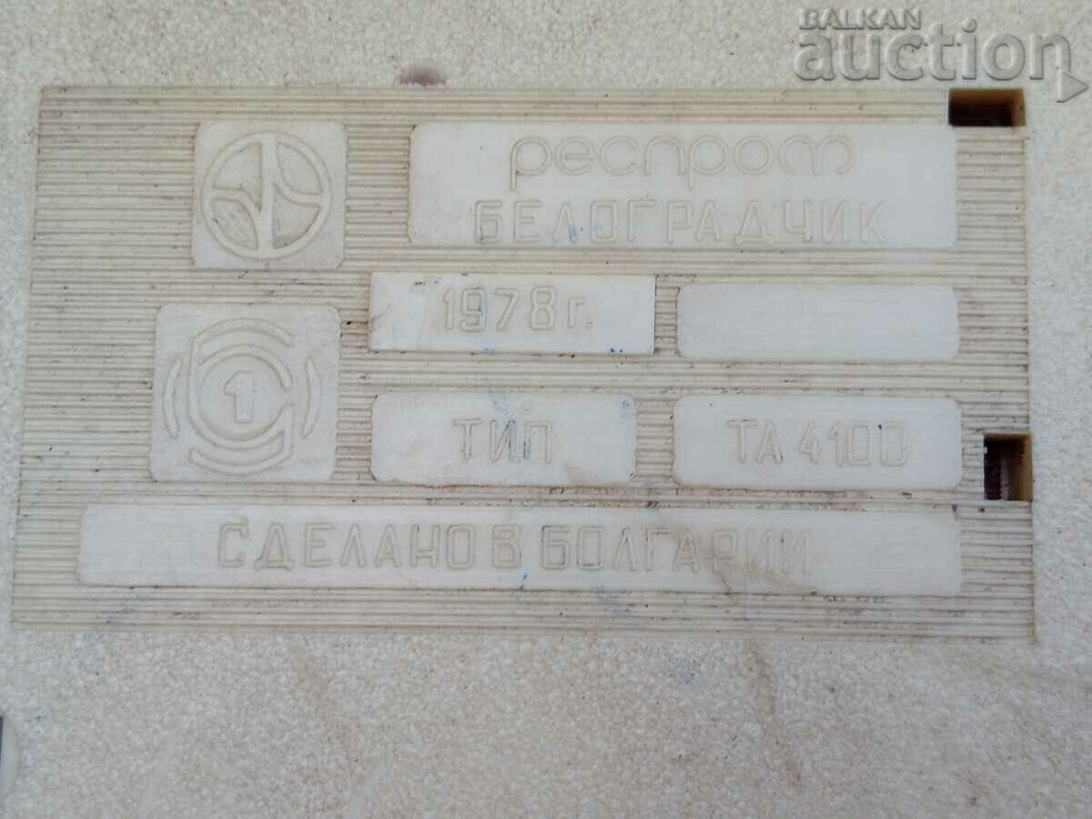 Resprom Belogradchik telephone with washer and bell 70s - 6 Resprom Belogradchik telephone with washer and bell 70s - 6